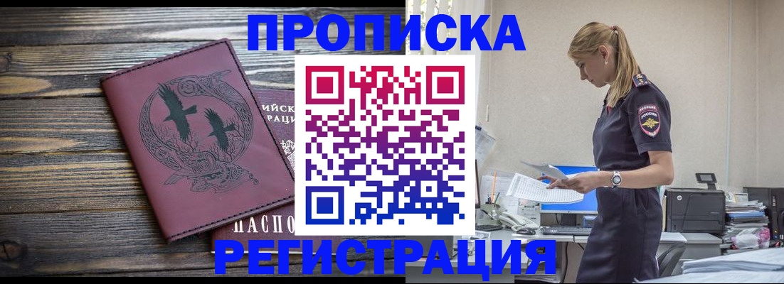 прописка регистрация в Ардоне